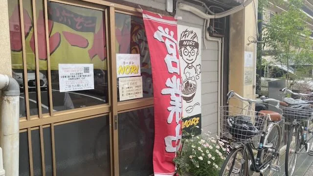 道後湯之町時代のラーメンNORI(2021)